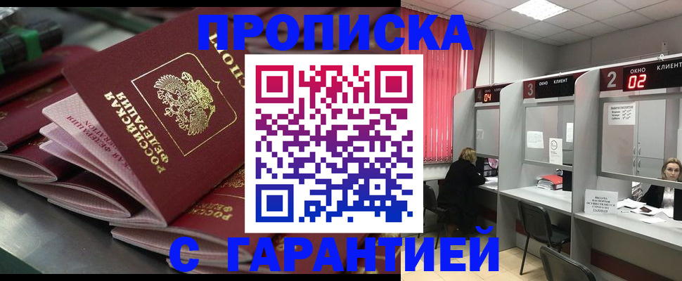 временная регистрация надежно в Ингушетии